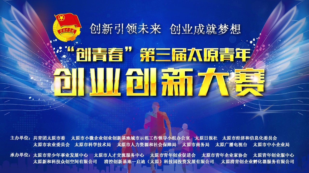 創(chuàng  )業(yè)比賽網(wǎng)，激發(fā)創(chuàng  )新激情，新星從這里起航！