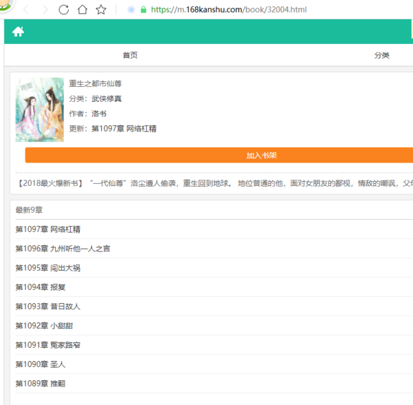 都市仙尊洛書(shū)最新章節更新預告
