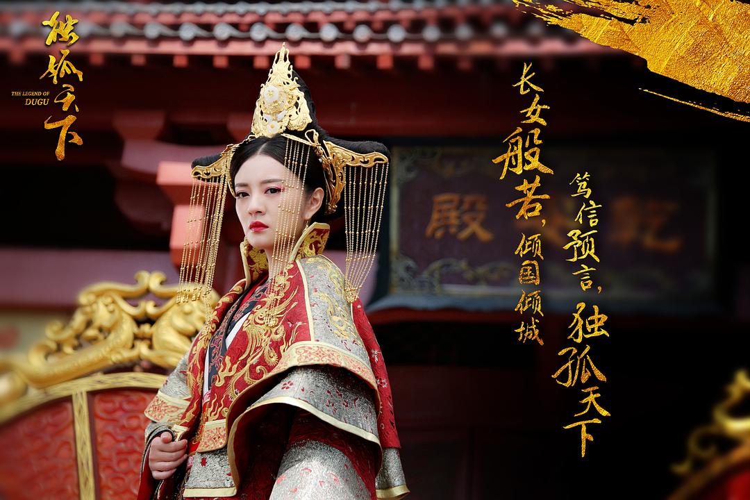 獨孤天下，完整演員表及論述