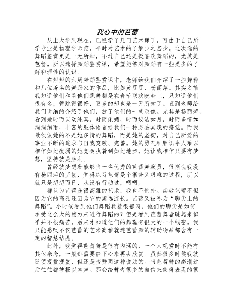 舞蹈比賽后的感悟與體會(huì )，賽場(chǎng)上的激情與成長(cháng)之路