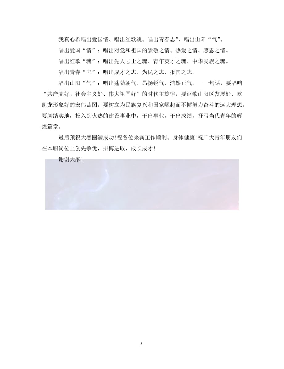 合唱比賽開(kāi)場(chǎng)詞,合唱比賽開(kāi)場(chǎng)詞，科技盛宴，聲動(dòng)未來(lái)！體驗全新智能合唱神器