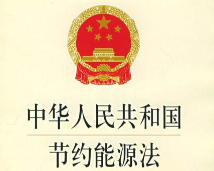 最新能源節約法規，推動(dòng)可持續發(fā)展的核心力量