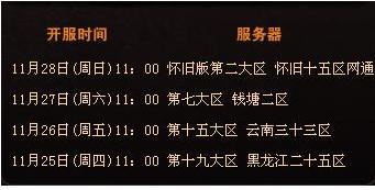 魔域新服開(kāi)放時(shí)間表全面解析，探討與觀(guān)點(diǎn)分享