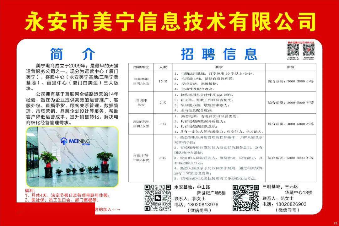 寧海梅林科技引領(lǐng)智能招聘，誠邀共舞智能新紀元！