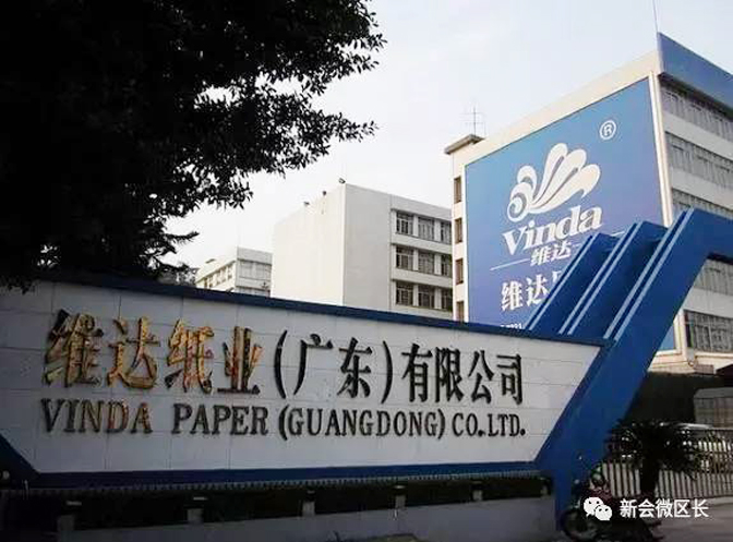 鞍山維達紙業(yè)最新招聘，科技引領(lǐng)未來(lái)，攜手共繪新篇章