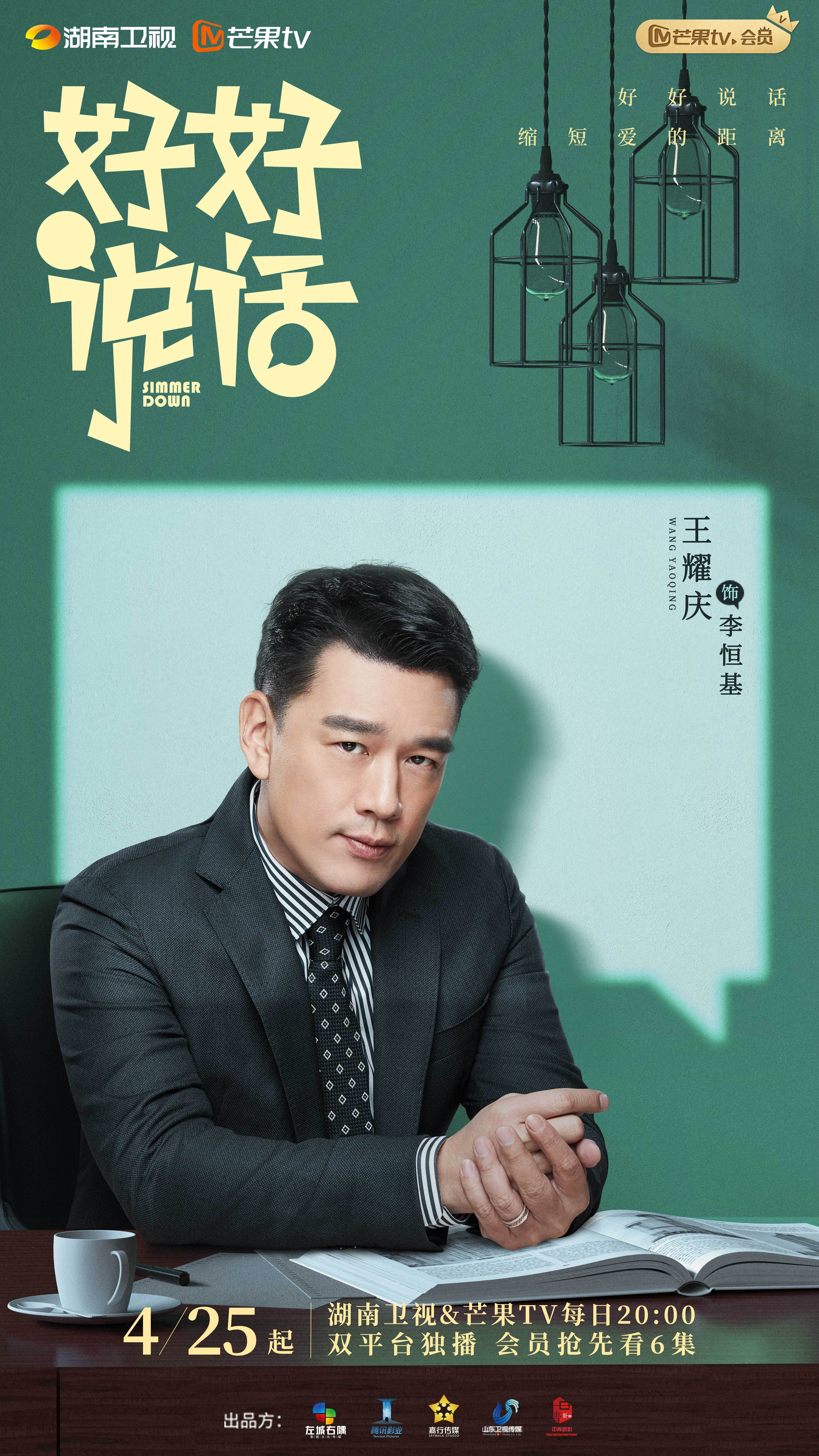 電視劇好好說(shuō)話(huà)，溝通之道的藝術(shù)