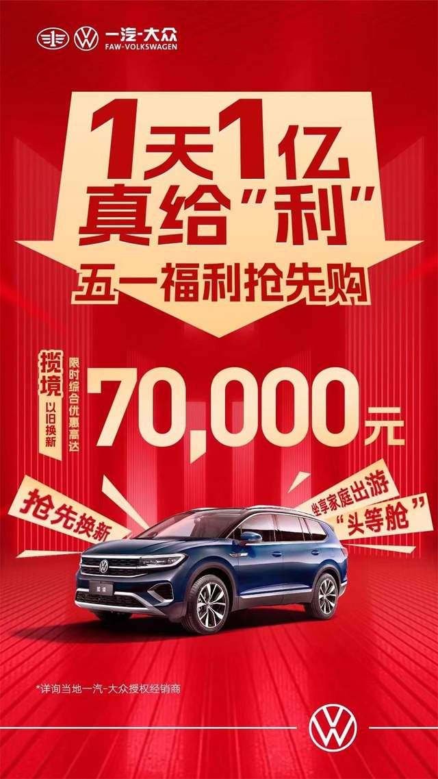 一汽大眾優(yōu)惠活動(dòng)狂歡購，盡享購車(chē)盛宴！