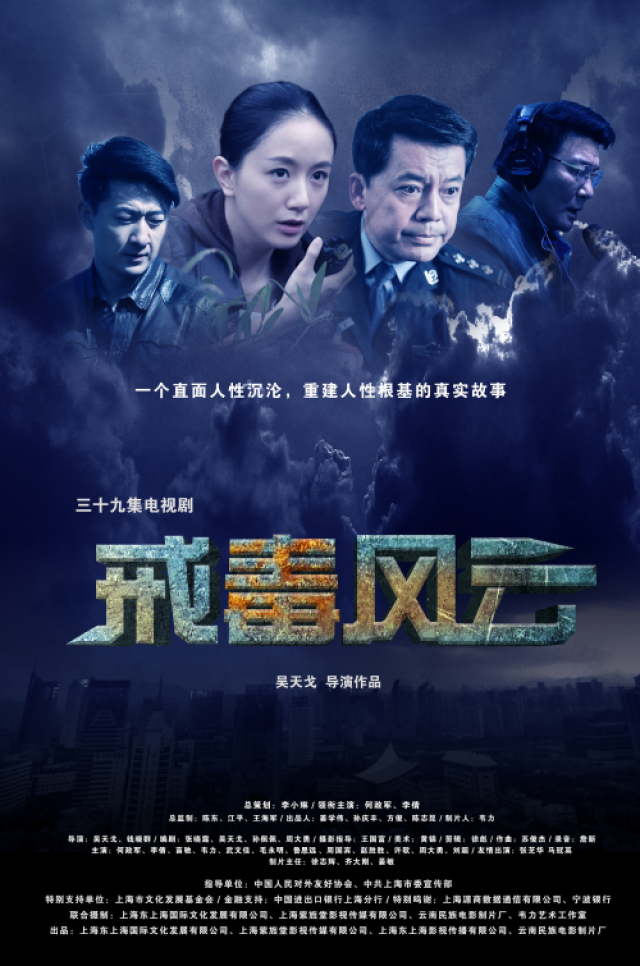 最新緝毒電視劇鐵網(wǎng)緝毒線(xiàn) 2025，背景揭秘與事件影響