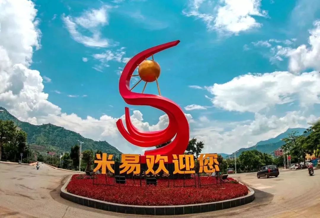 米易資訊，探索最新動(dòng)態(tài)，領(lǐng)略獨特魅力