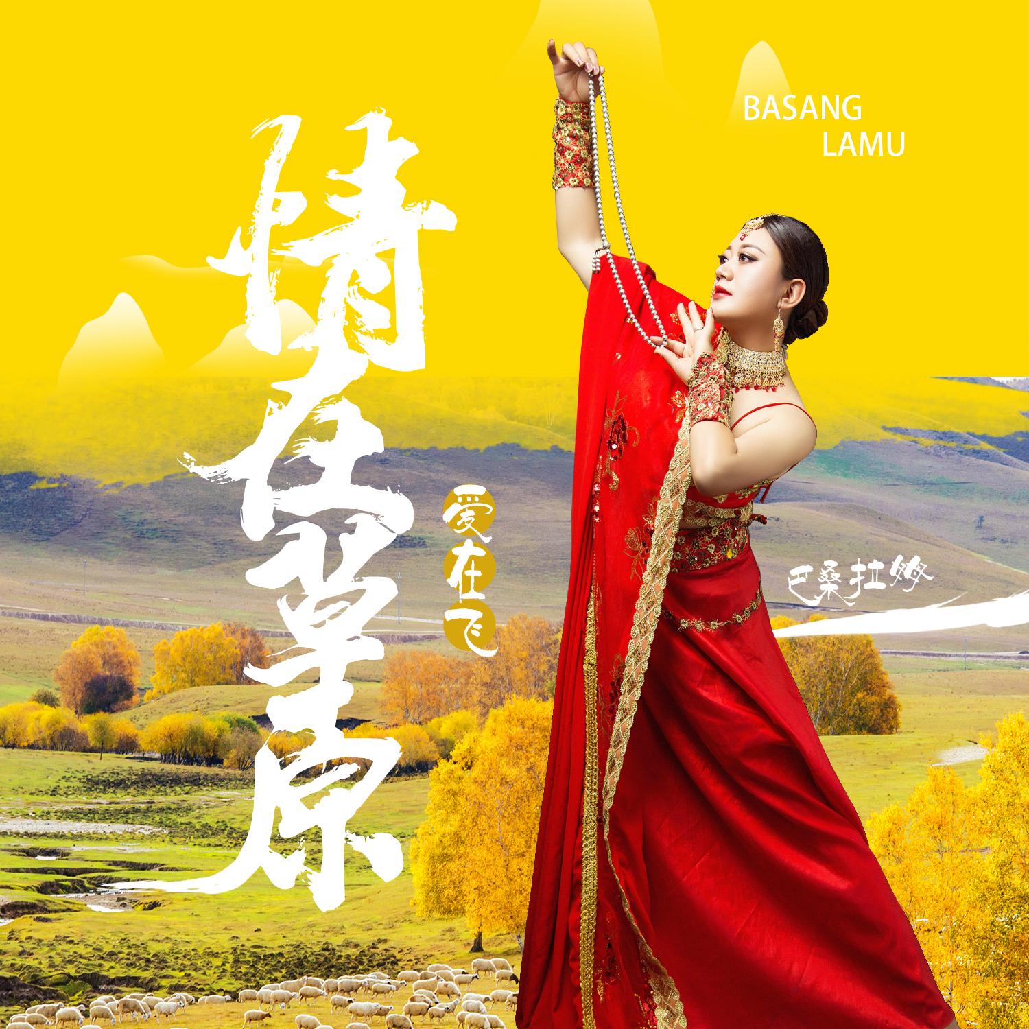 最新廣場(chǎng)舞草原情，草原上的舞動(dòng)魅力