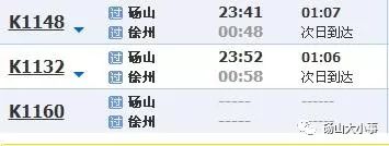 碭山最新列車(chē)時(shí)刻表，科技重塑出行體驗的革新之旅