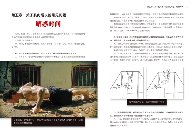 最新囚徒訓練法，鐵窗背后的汗水與笑聲的挑戰
