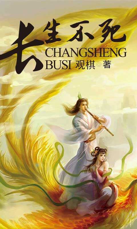 長(cháng)生不死的電影，永恒的友誼與家的溫暖之旅