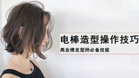 最新美發(fā)視頻教程大全，輕松打造時(shí)尚造型