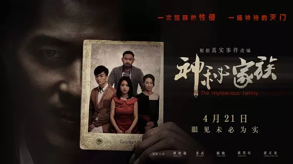 滅門(mén)慘案之孽殺電影，深度剖析與觀(guān)點(diǎn)闡述