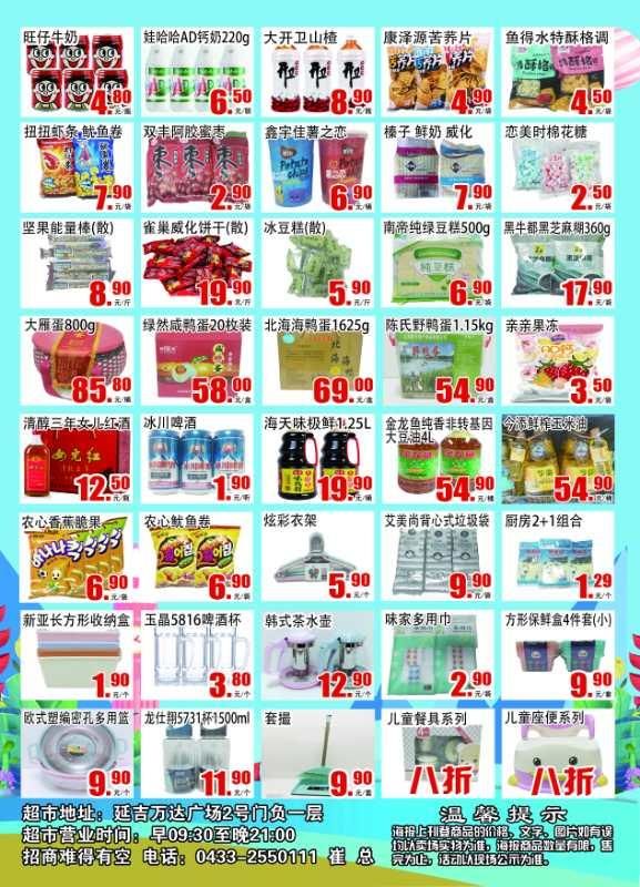 延吉超市兌付最新動(dòng)態(tài)更新，最新消息匯總
