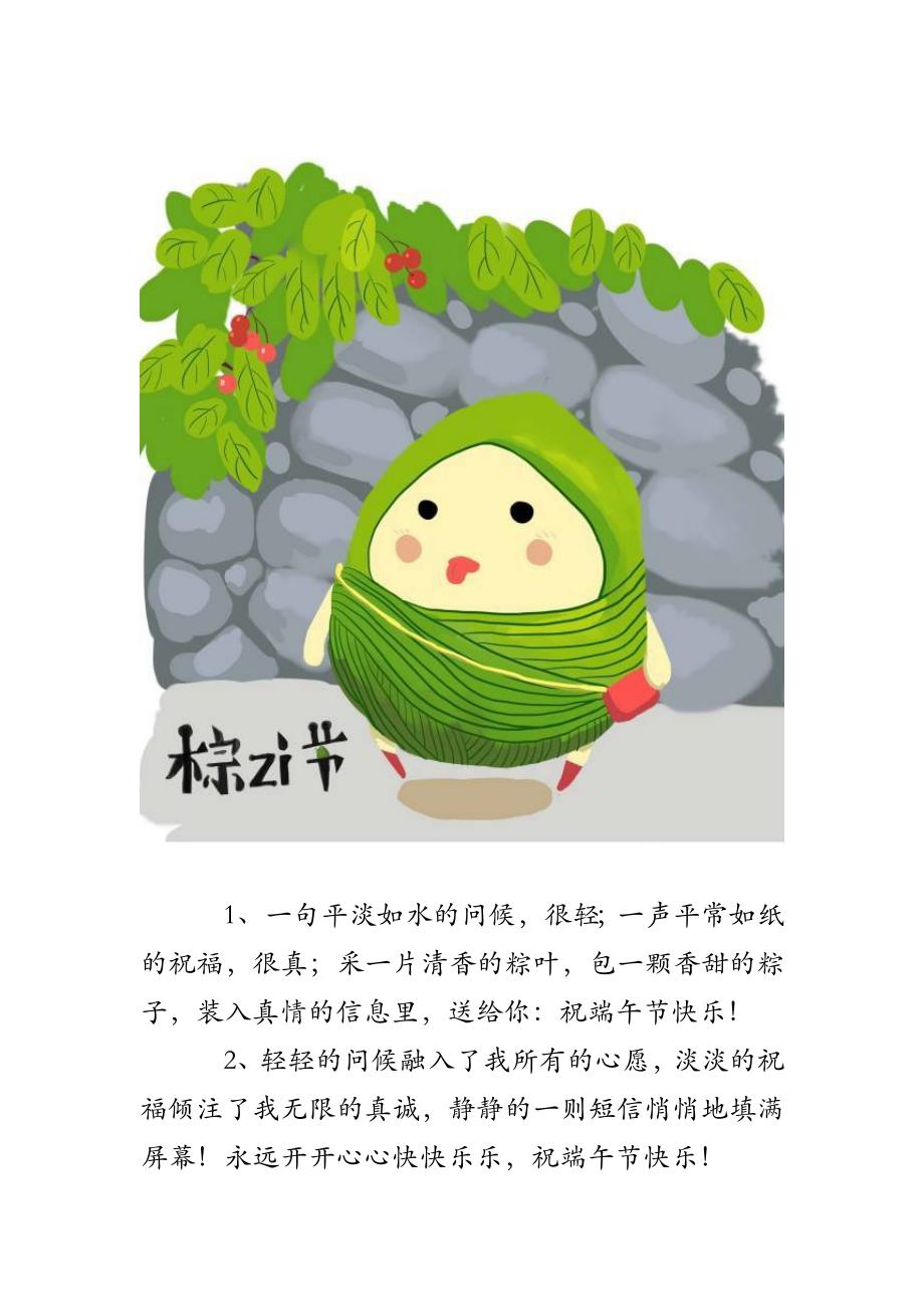 最新端午節祝福短信，端午佳節溫馨祝福傳遞