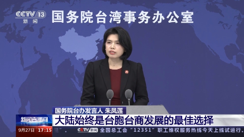 大陸與臺灣最新動(dòng)態(tài)，新聞報道與理解指南