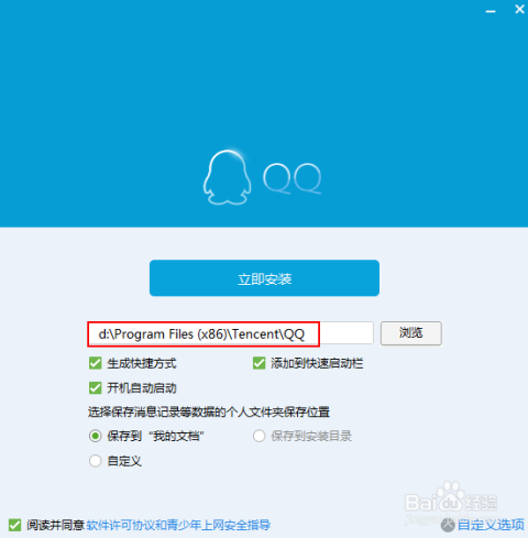 QQ2015最新版安裝，開(kāi)啟溫馨的社交之旅