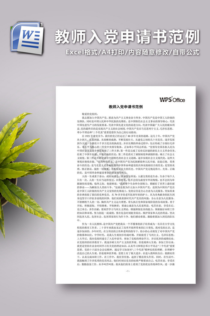最新教師入黨申請書(shū)提交，光榮之路的堅定步伐