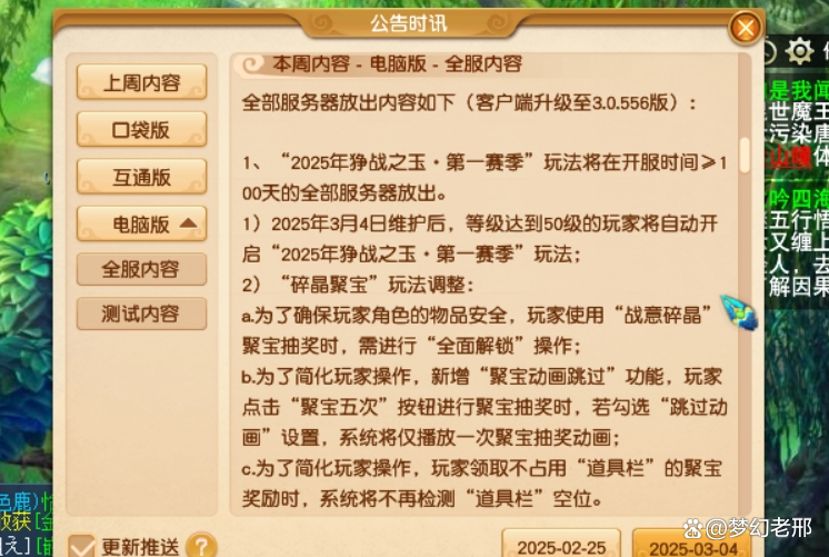 夢(mèng)幻最新維護，游戲更新的雙面解析