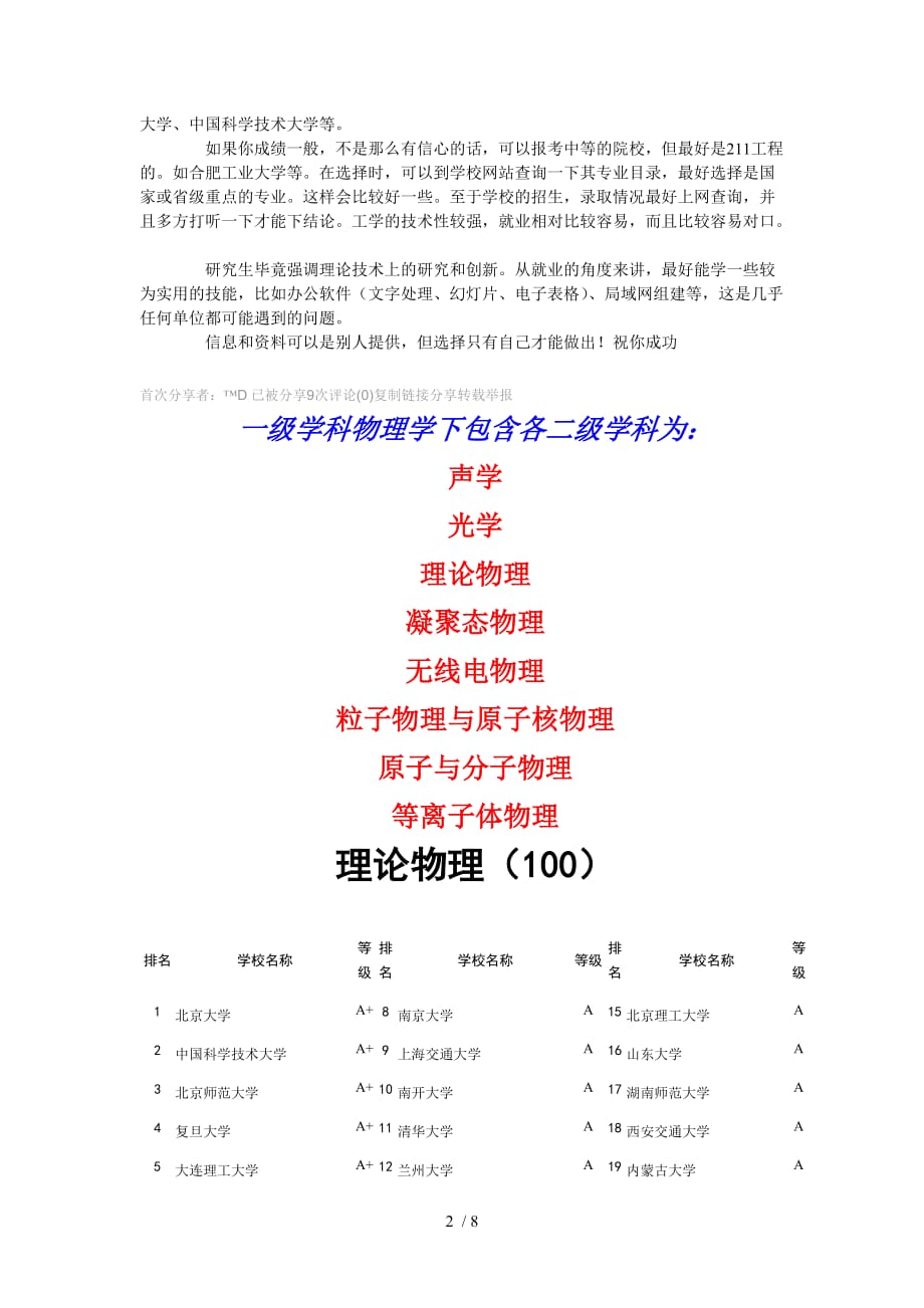 物理學(xué)最新學(xué)習指南，入門(mén)攻略與步驟詳解