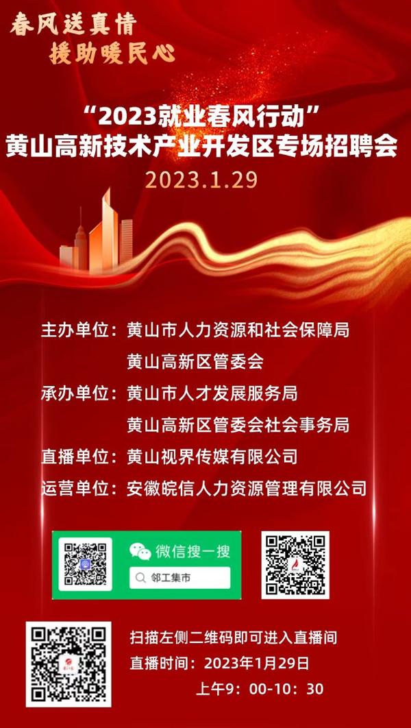 黃山最新招聘，科技革新引領(lǐng)未來(lái)招聘新體驗