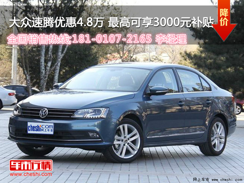 速騰最新優(yōu)惠，理想購車(chē)首選，尊享超值優(yōu)惠！