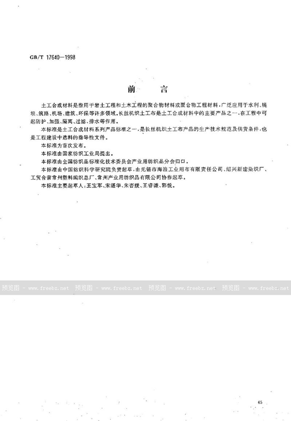 土工布最新國家標準，開(kāi)啟自然美景探索之門(mén)