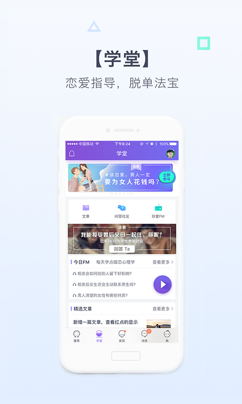 珍愛(ài)網(wǎng)最新版下載，科技引領(lǐng)婚戀變革，體驗全新婚戀之旅