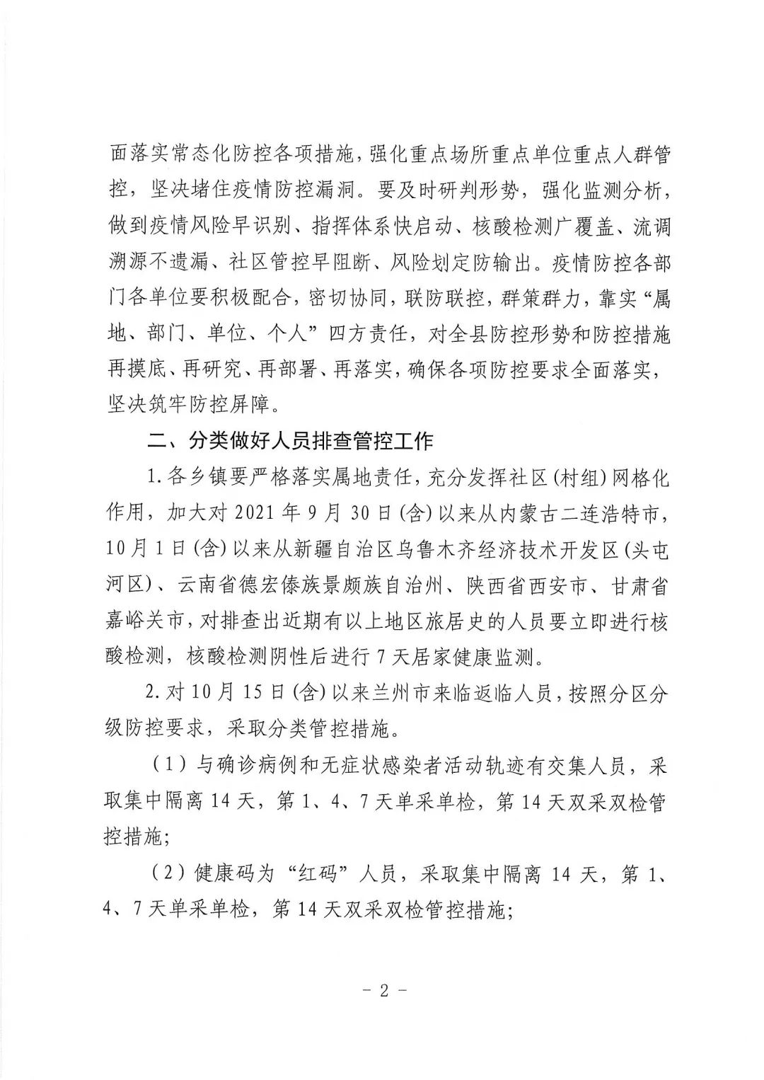天水最新疫情防控通知，積極應對變化，共迎挑戰，展現自信與成就
