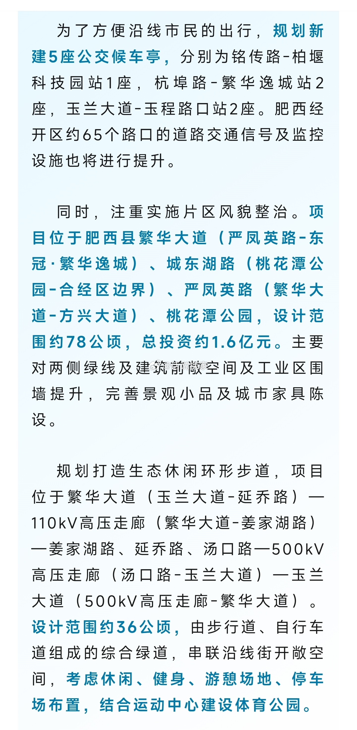 肥西劃區消息更新，最新動(dòng)態(tài)揭秘肥西劃區進(jìn)展