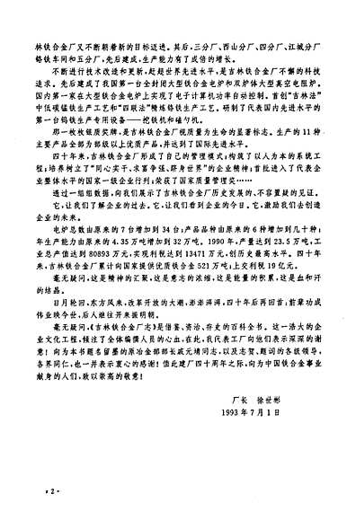 吉林鐵合金，科技引領(lǐng)未來(lái)，重塑生活新篇章