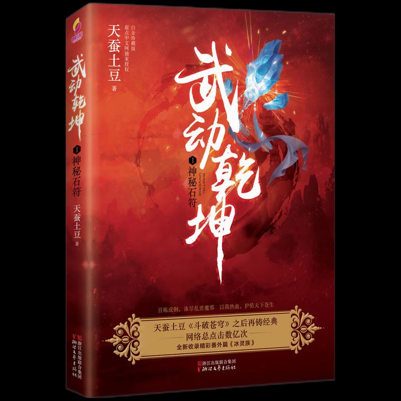 掌握最新章節，武動(dòng)乾坤獲取攻略與更新動(dòng)態(tài)