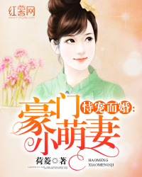 恃寵而婚，愛(ài)的日常小事最新章節