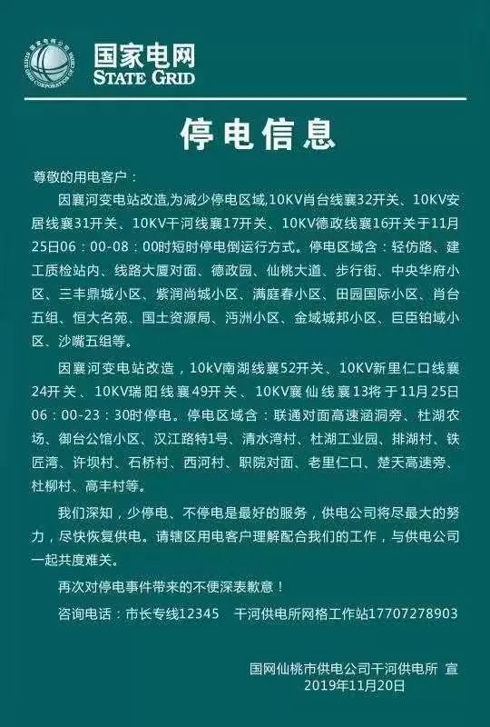 仙桃最新停電公告，科技智能電力為您護航生活