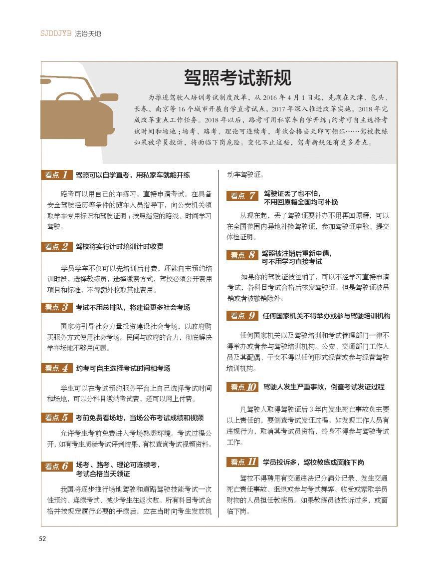 最新駕考內容，駛向自信的駕駛之旅