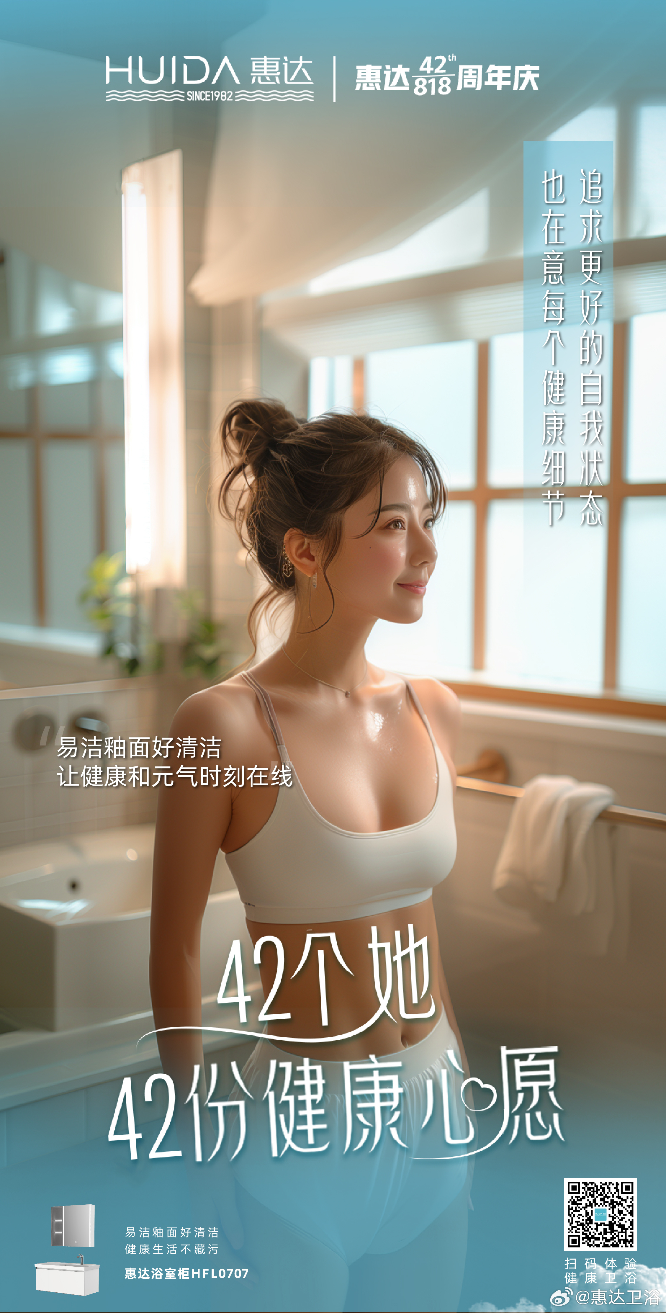 惠達衛浴，家的溫馨與友情的見(jiàn)證，最新廣告大片亮相！