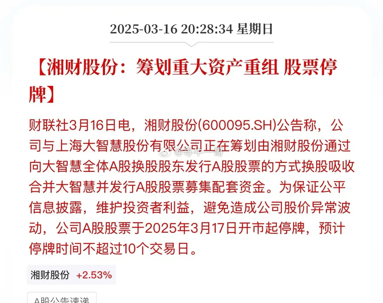 重磅揭秘，600360最新重組消息獨家解讀????