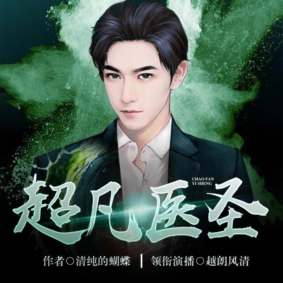 醫圣沈風(fēng)，當代醫學(xué)傳奇的崛起、傳承與創(chuàng  )新之路