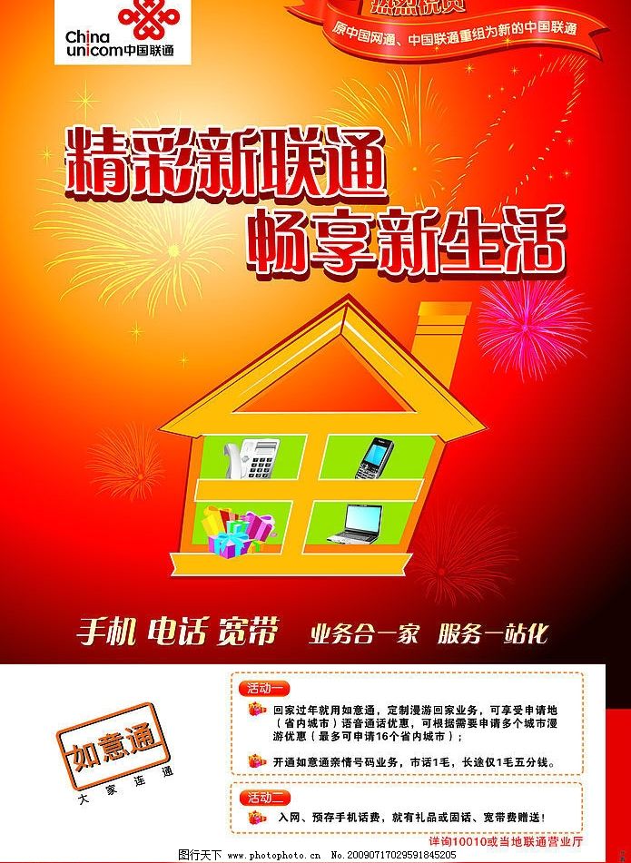聯(lián)通最新探索海報，啟程心靈之旅，領(lǐng)略自然美景的魅力