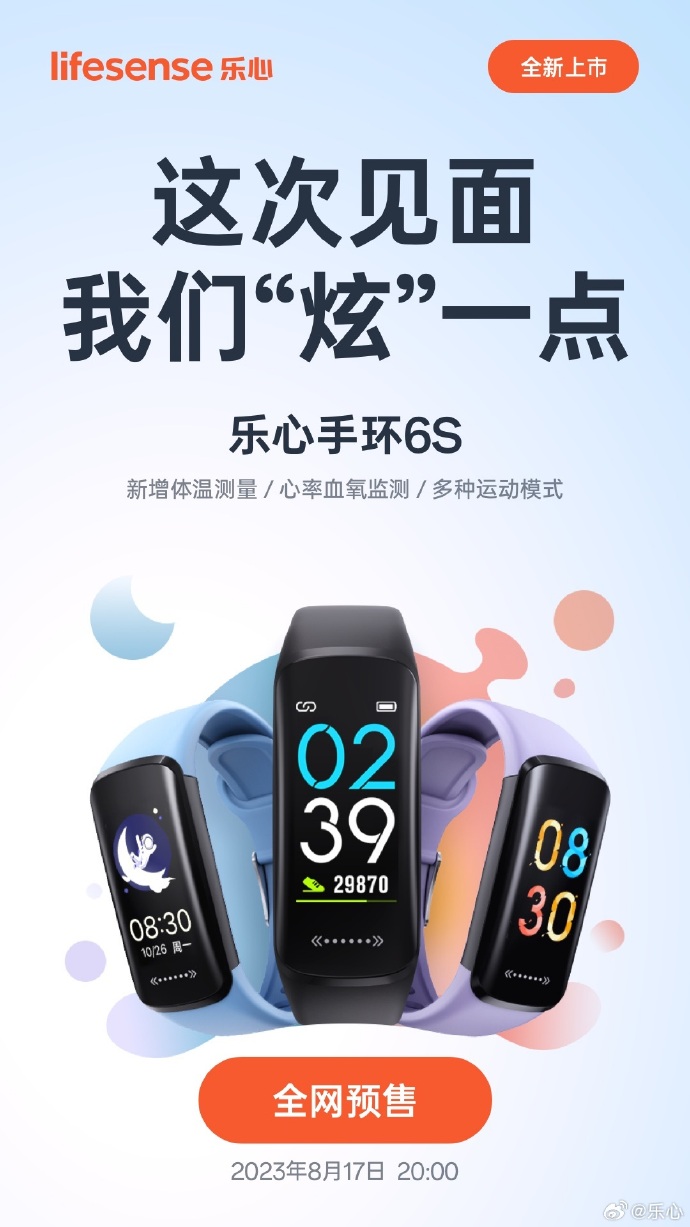 最新樂(lè )心手環(huán)，智能穿戴的新里程碑