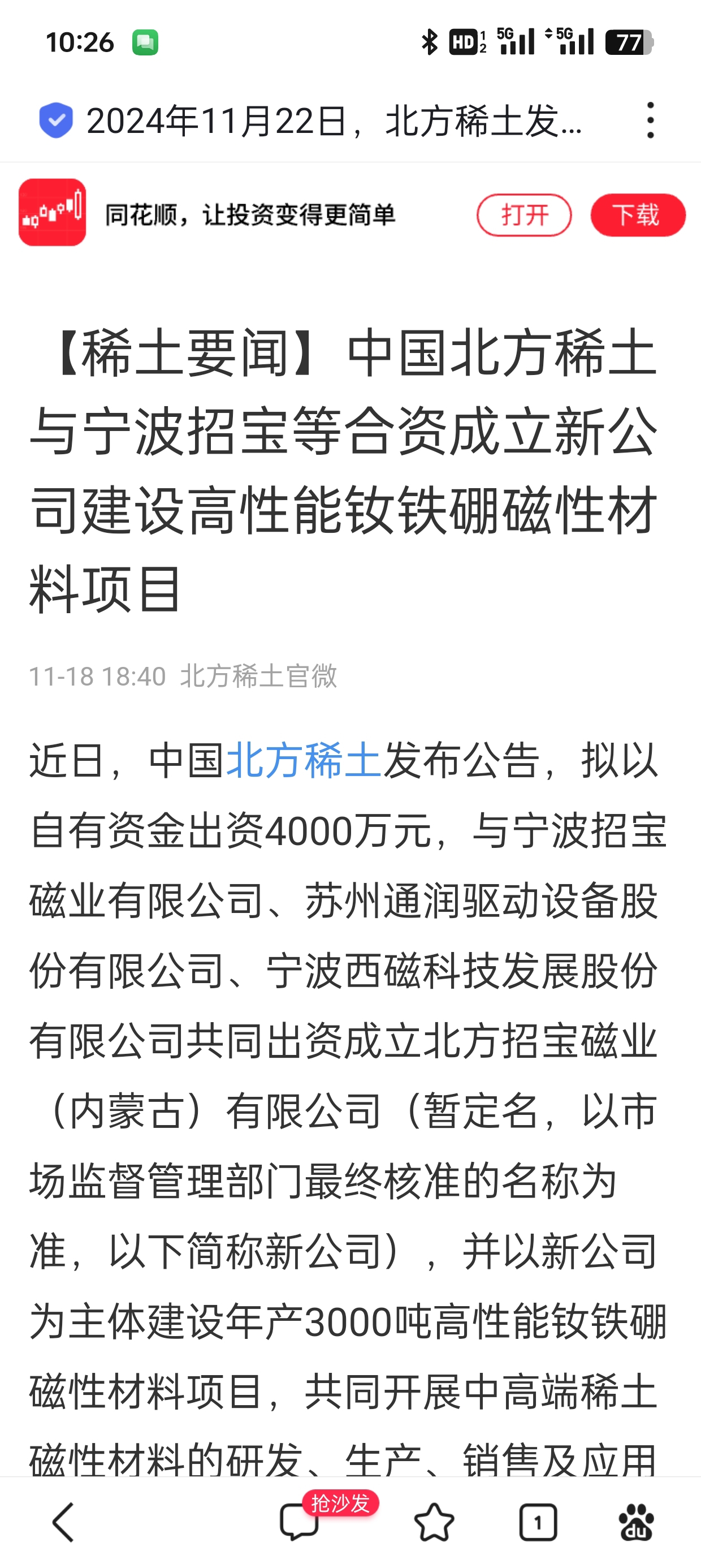 北方稀土引領(lǐng)未來(lái)科技，前沿高科技產(chǎn)品重塑稀土魅力，體驗前所未有的旅程