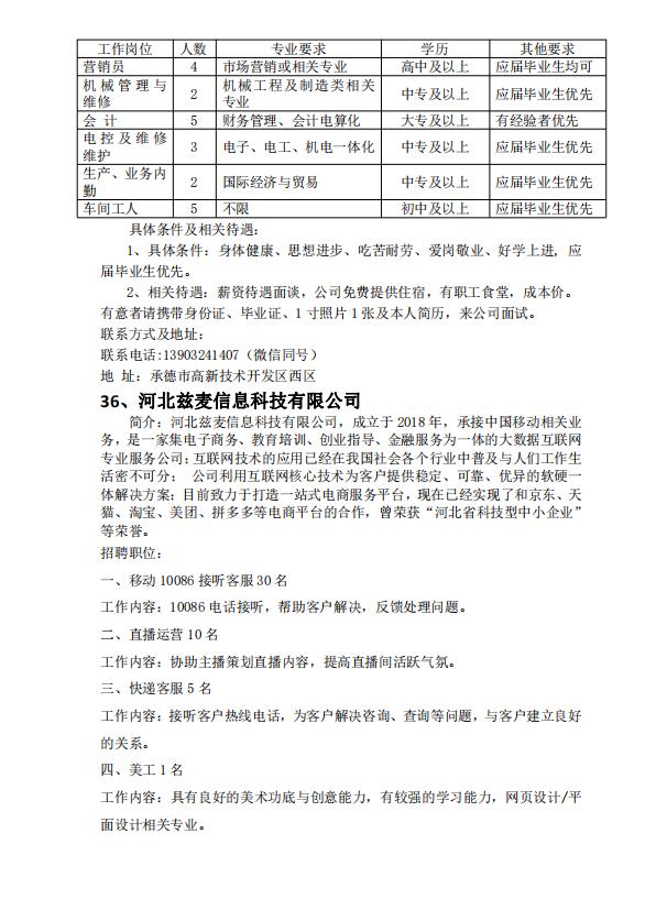 寬城最新招聘，科技革新引領(lǐng)未來(lái)招聘新體驗
