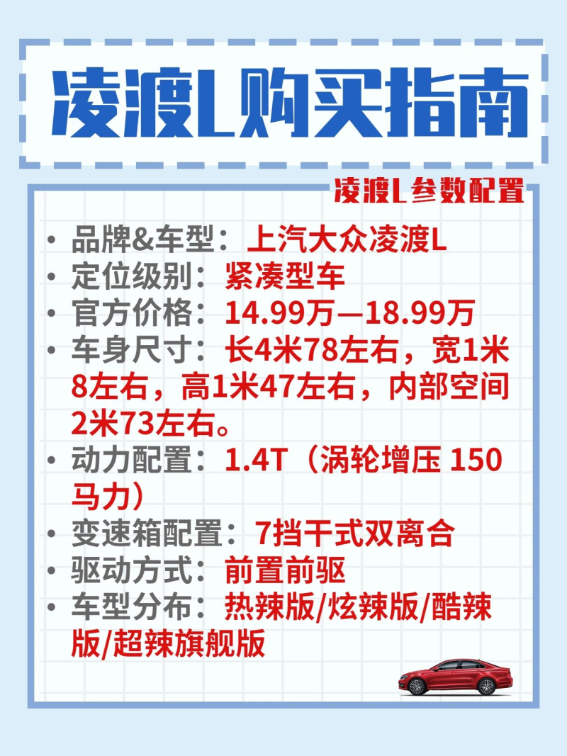 最新凌渡報價(jià)，家庭歡聚的理想購車(chē)選擇