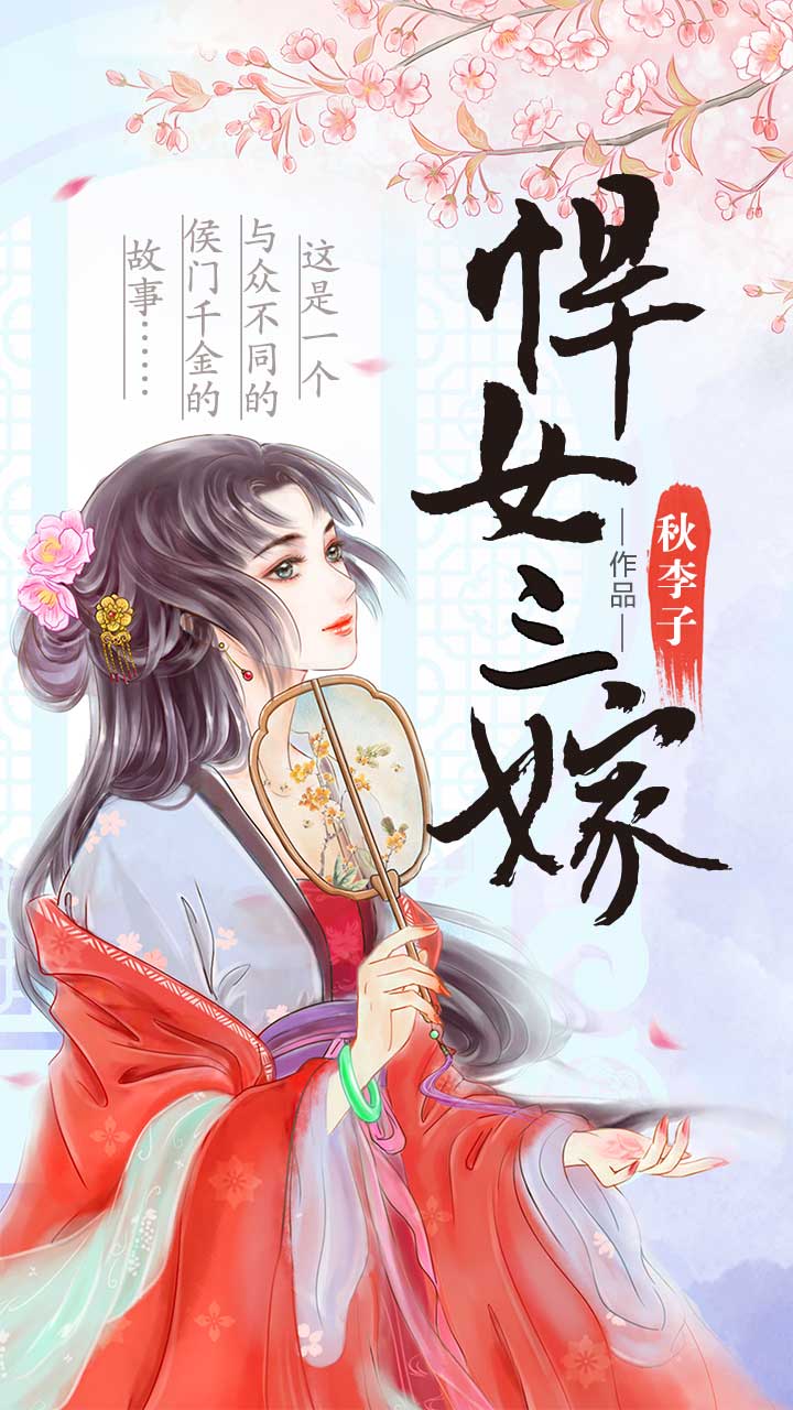 最新閱讀推薦，棄婦嫁到閱讀指南