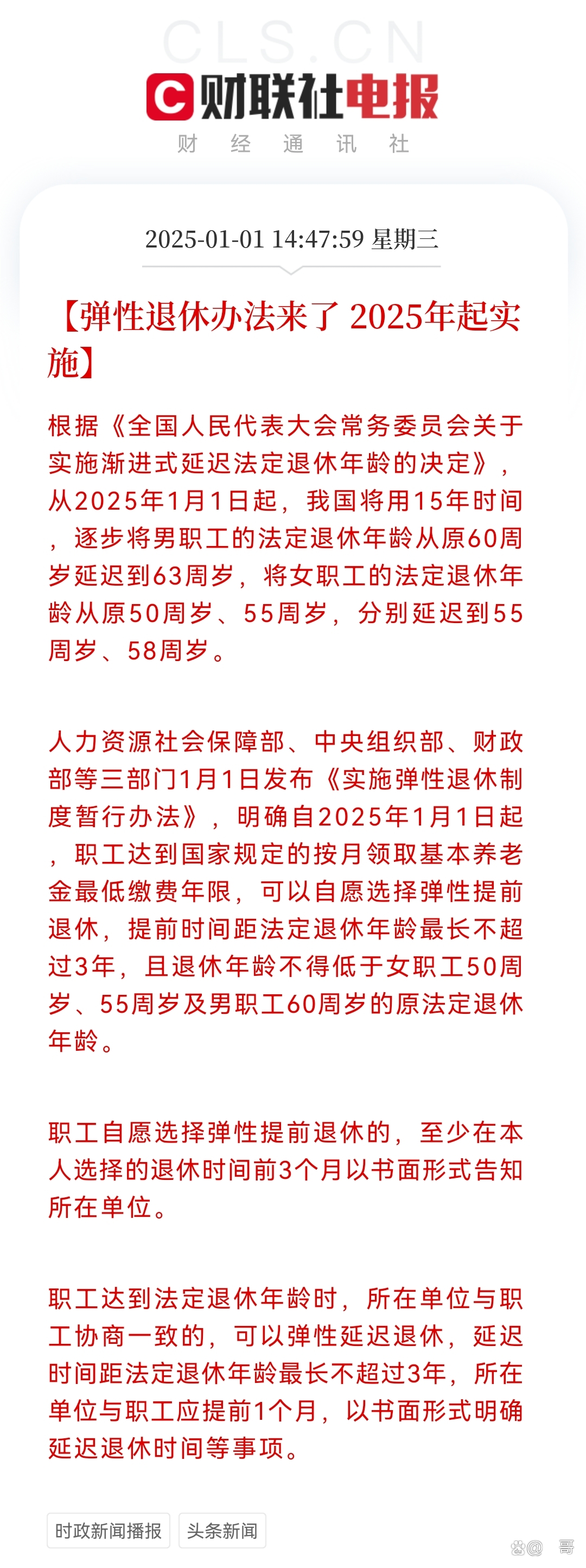 2025最新退休政策，變革中的自信與成就，笑迎新生活新篇章