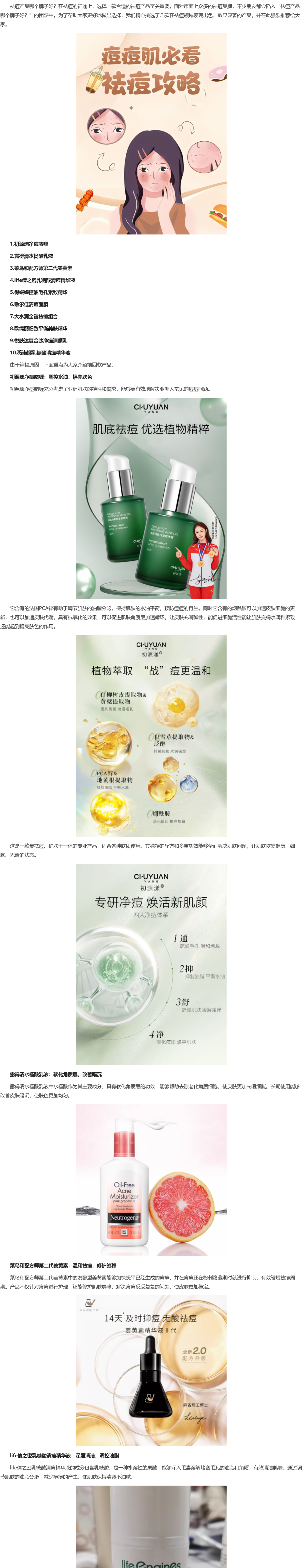 最新祛痘產(chǎn)品帶你遠離塵囂，開(kāi)啟自然美景之旅，重塑肌膚光彩