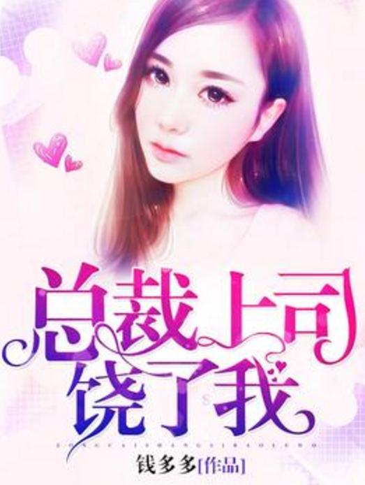 重磅推薦，2025最新總裁小說(shuō)，一睹為快！