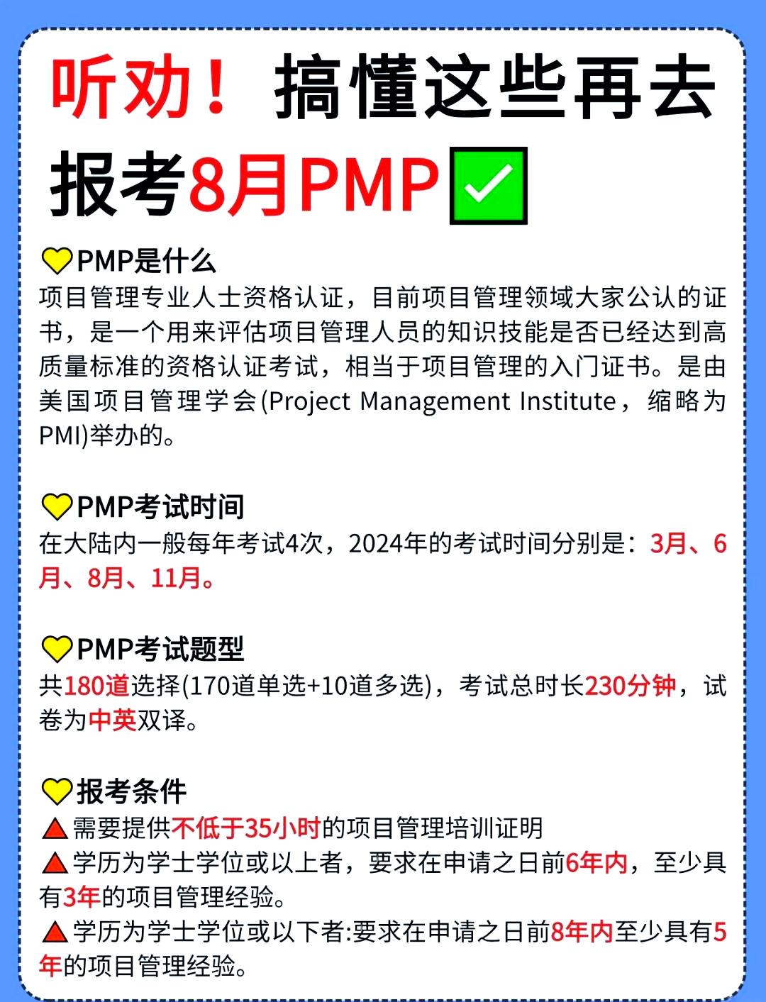 PMP最新版，項目管理專(zhuān)業(yè)人員必備指南